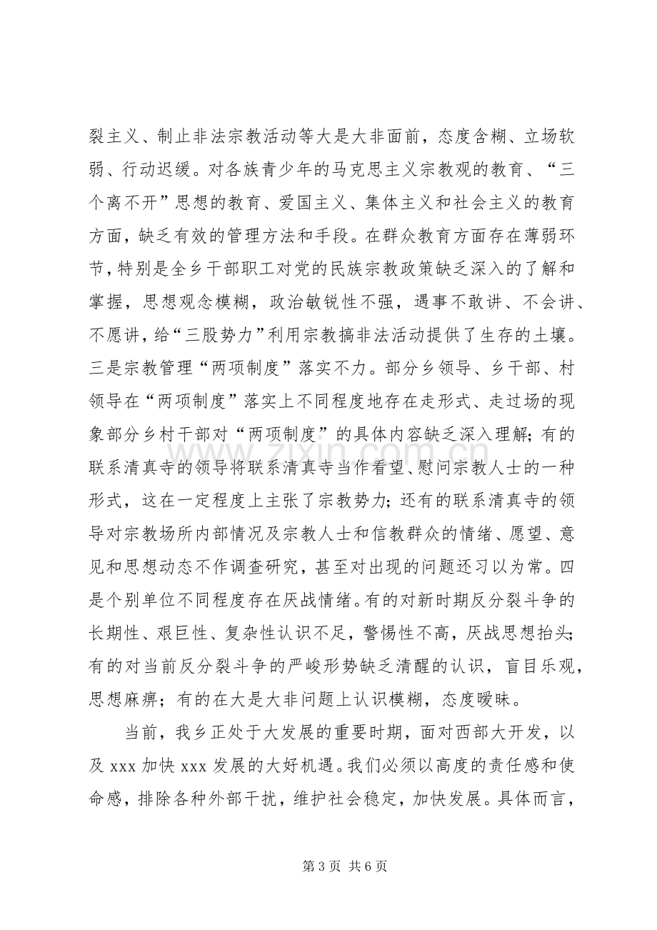 在维稳工作暨民族团结集中教育动员大会上的讲话.docx_第3页