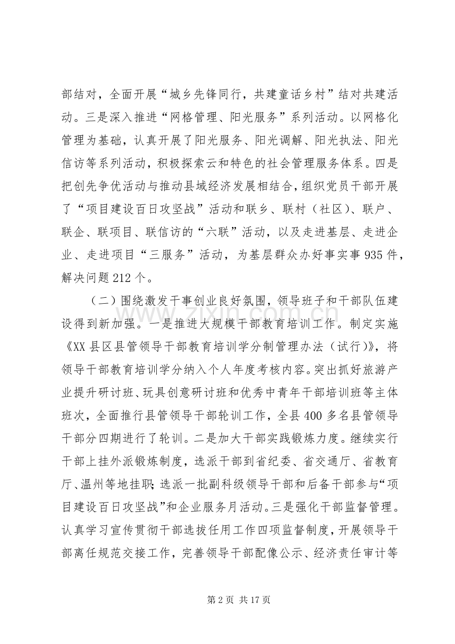 县领导在党建动员会发言稿.docx_第2页