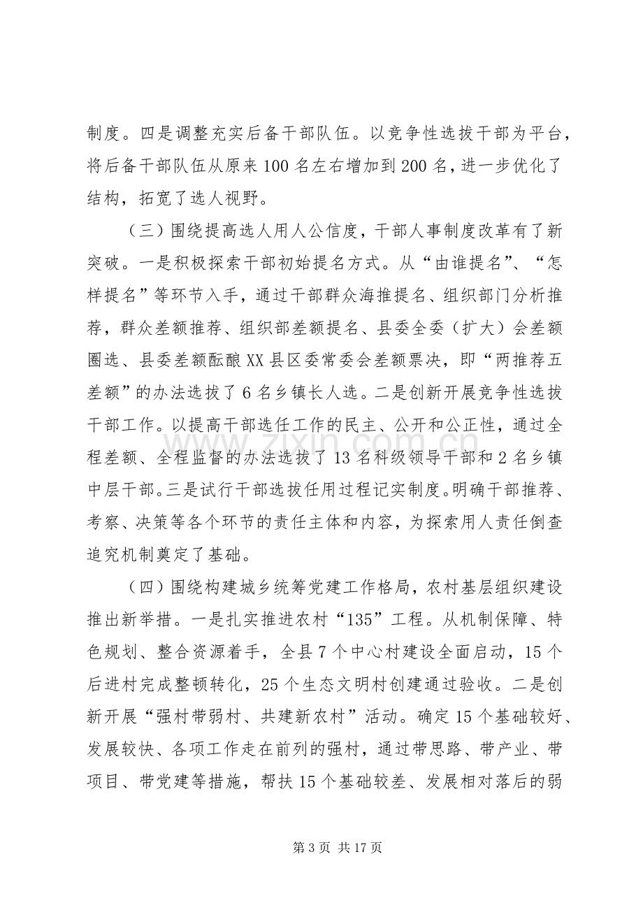 县领导在党建动员会发言稿.docx_第3页