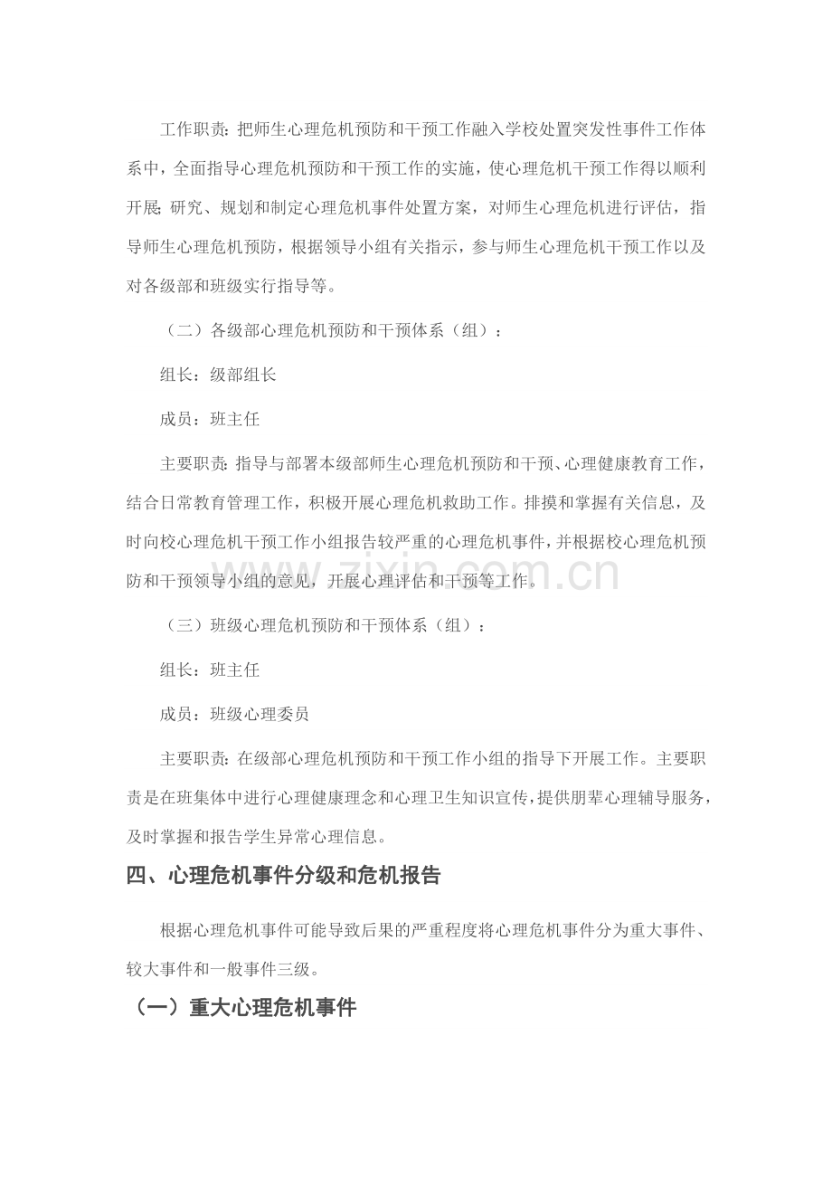 校园师生心理危机干预预案.doc_第2页