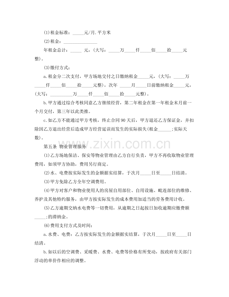 商场店铺租赁合同范本.docx_第3页