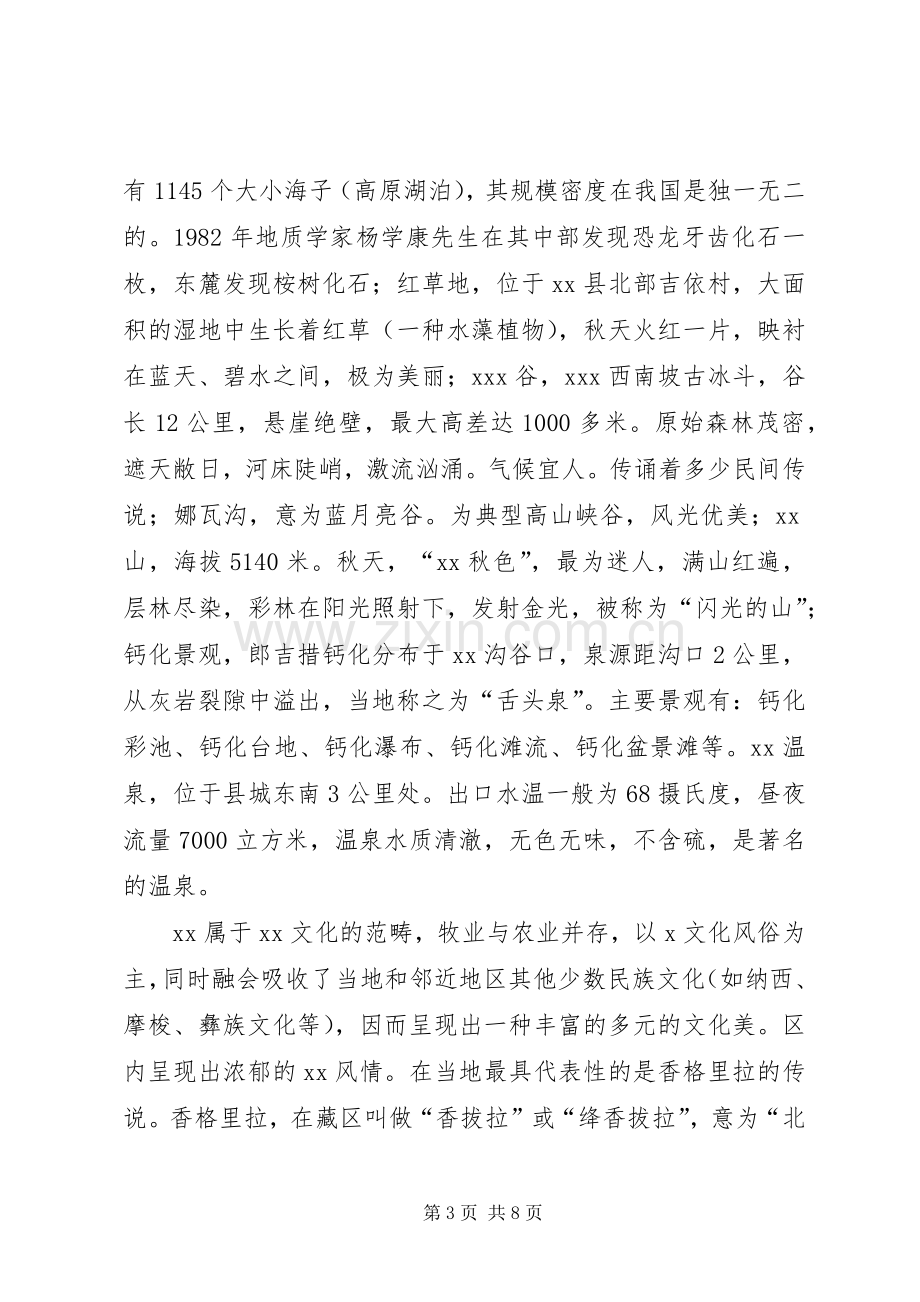 旅游交流发言材料.docx_第3页