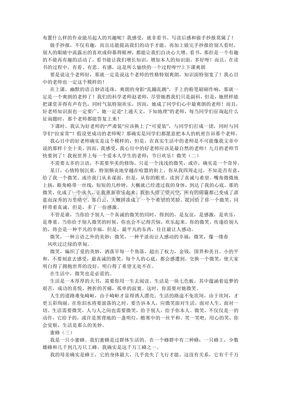 人与人之间作文800字.doc_第2页