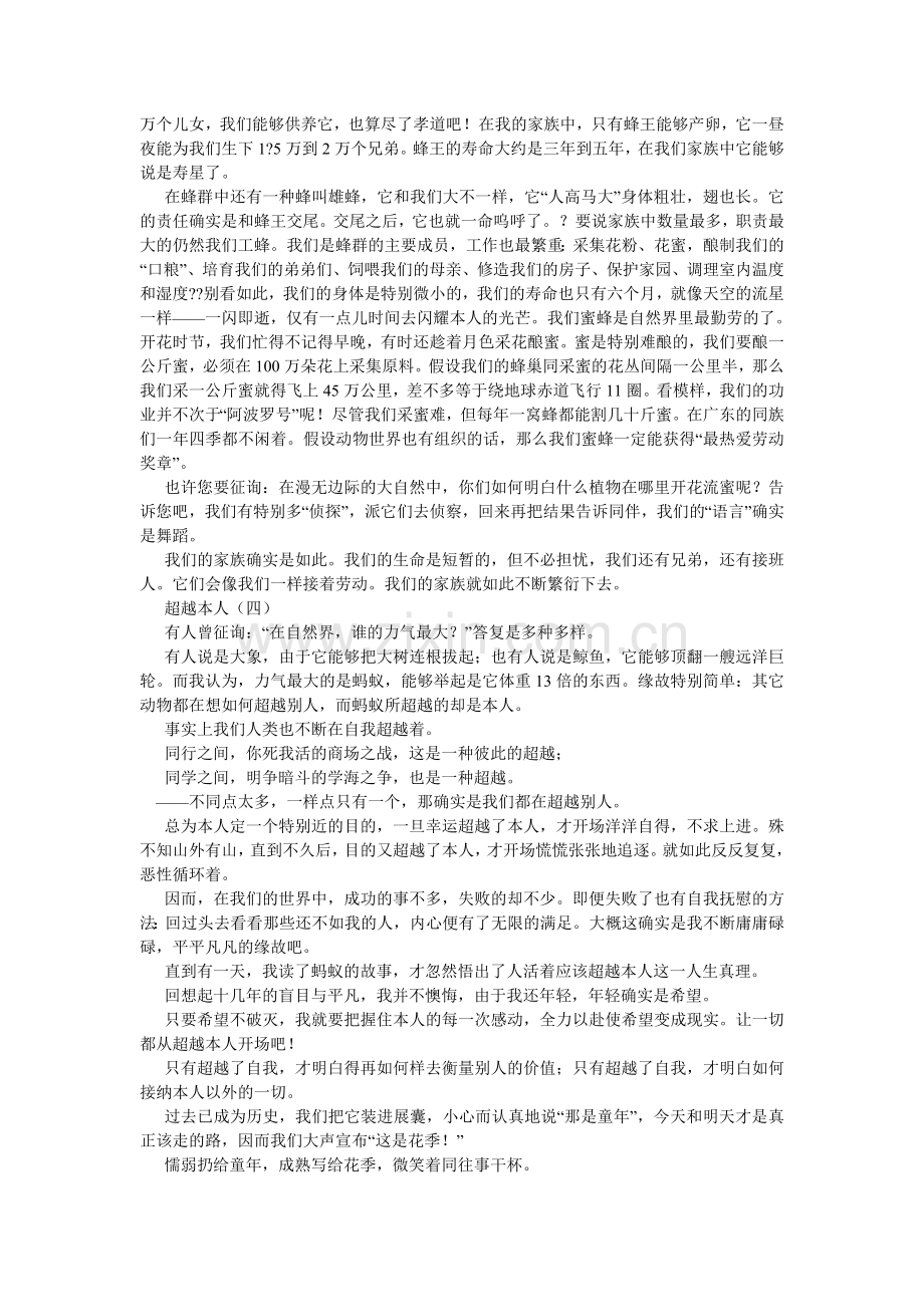 人与人之间作文800字.doc_第3页