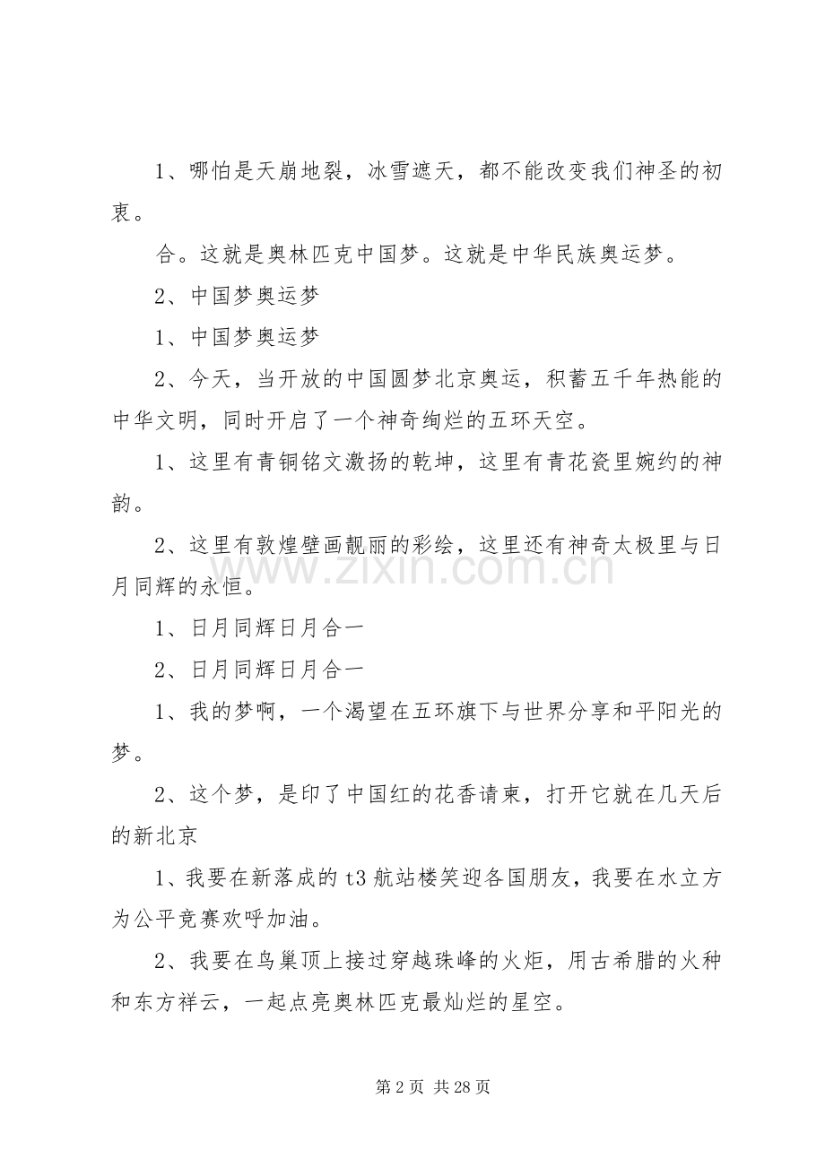 半年会议主持稿_1.docx_第2页