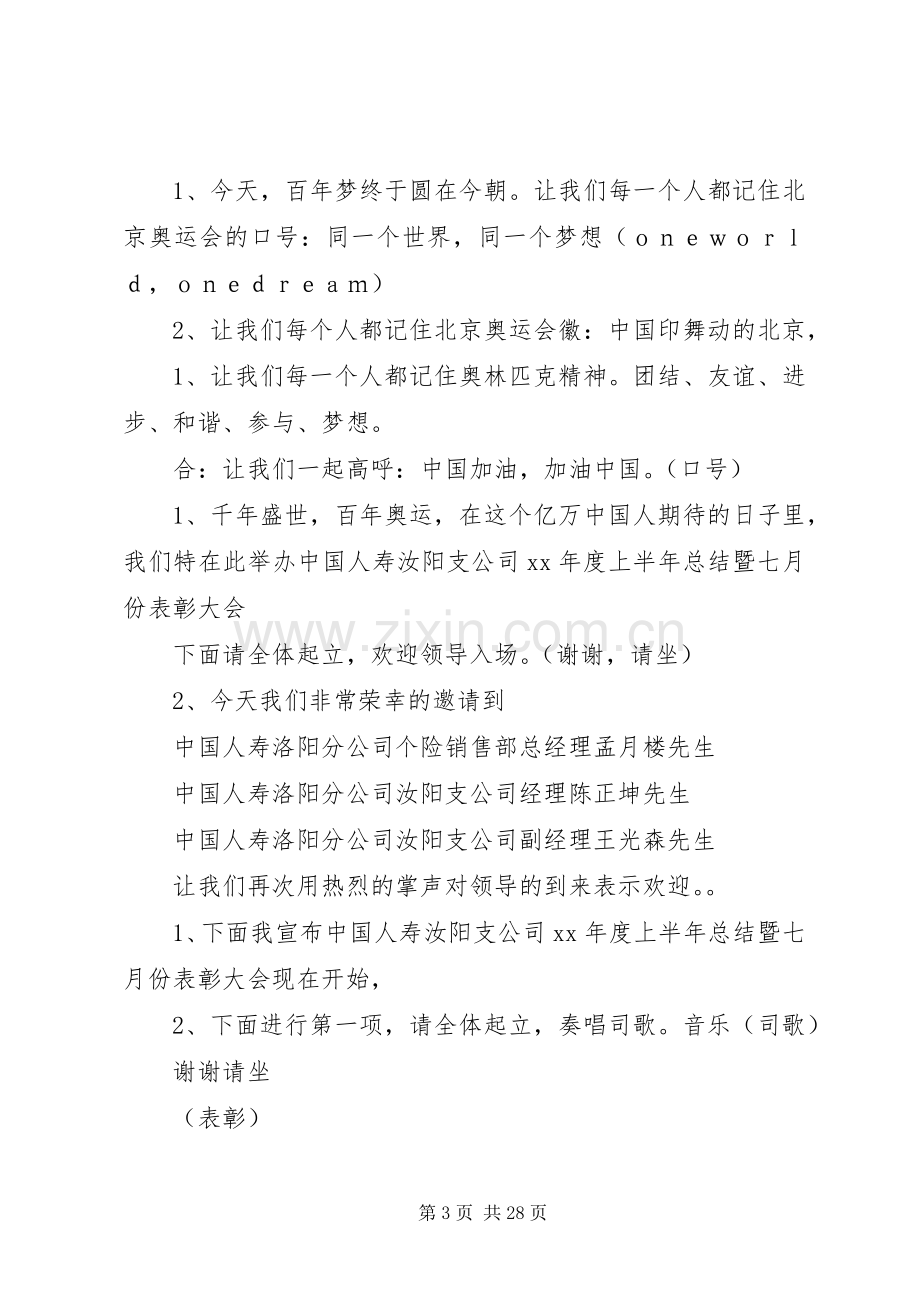 半年会议主持稿_1.docx_第3页