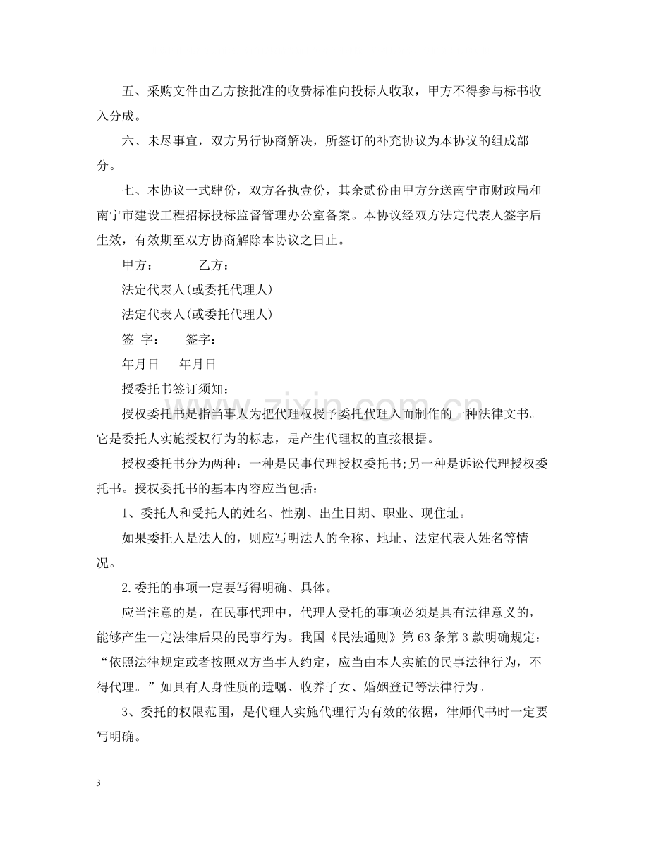 个人签订合同委托书范本.docx_第3页