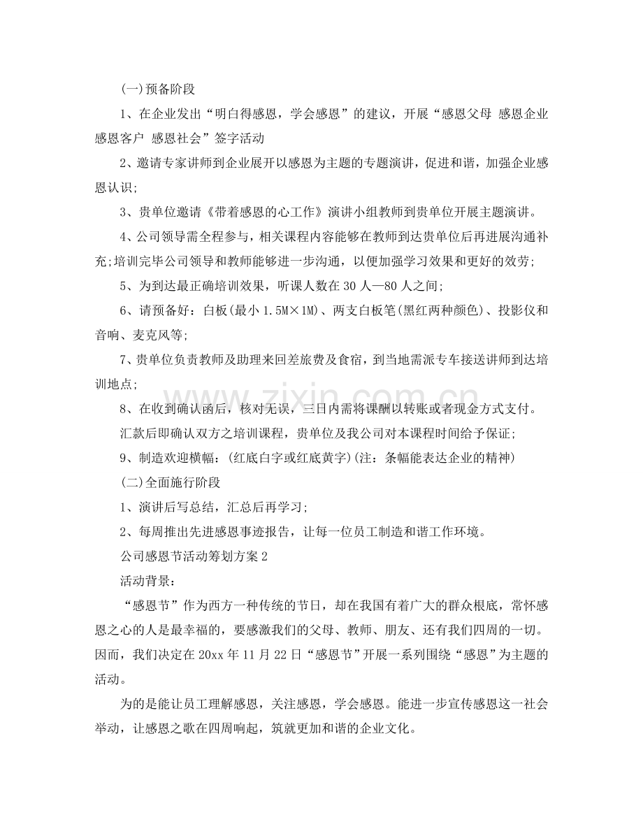 公司感恩节活动策划方案.doc_第2页