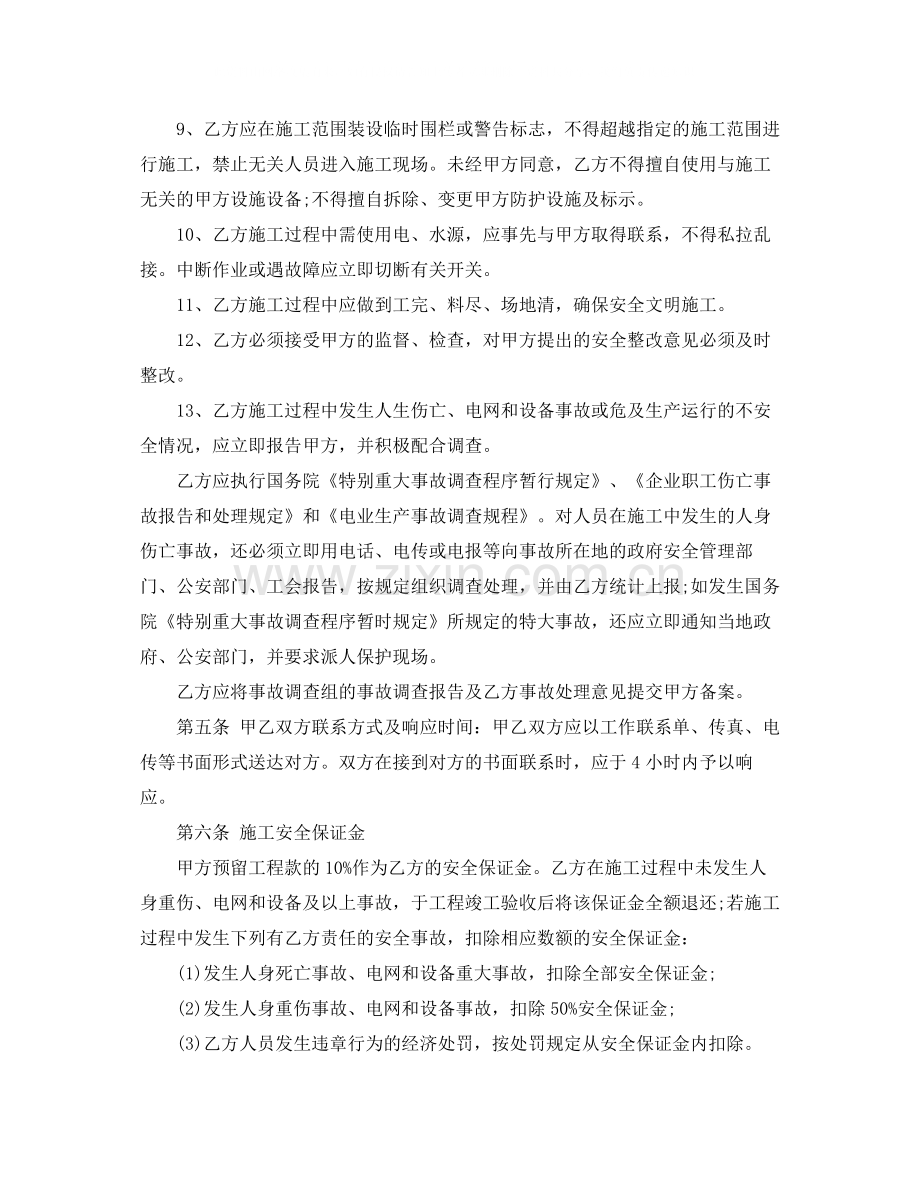 建筑施工安全协议书1).docx_第2页