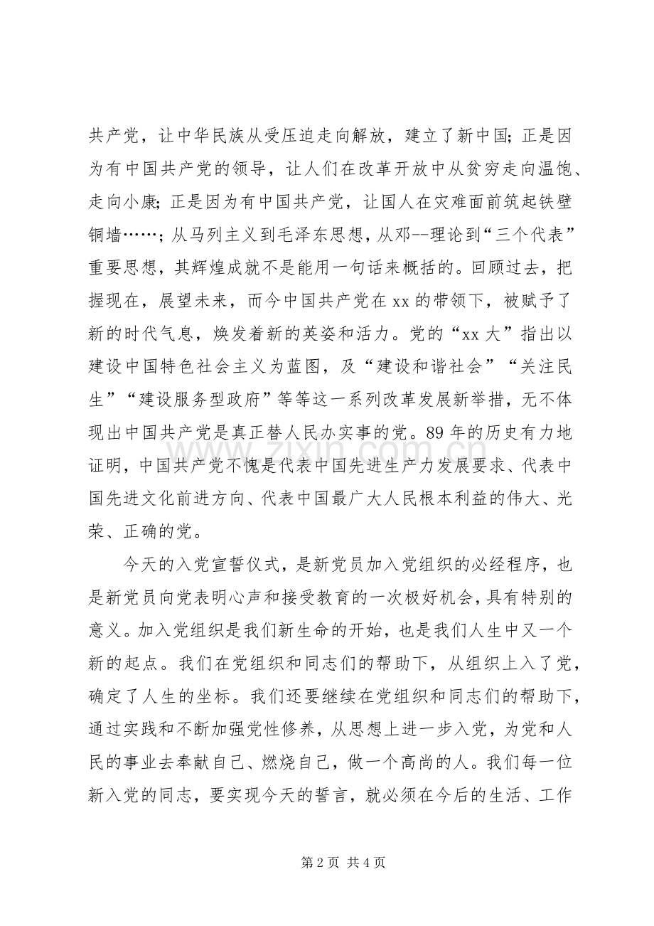 新党员宣誓仪式上的发言稿范文.docx_第2页