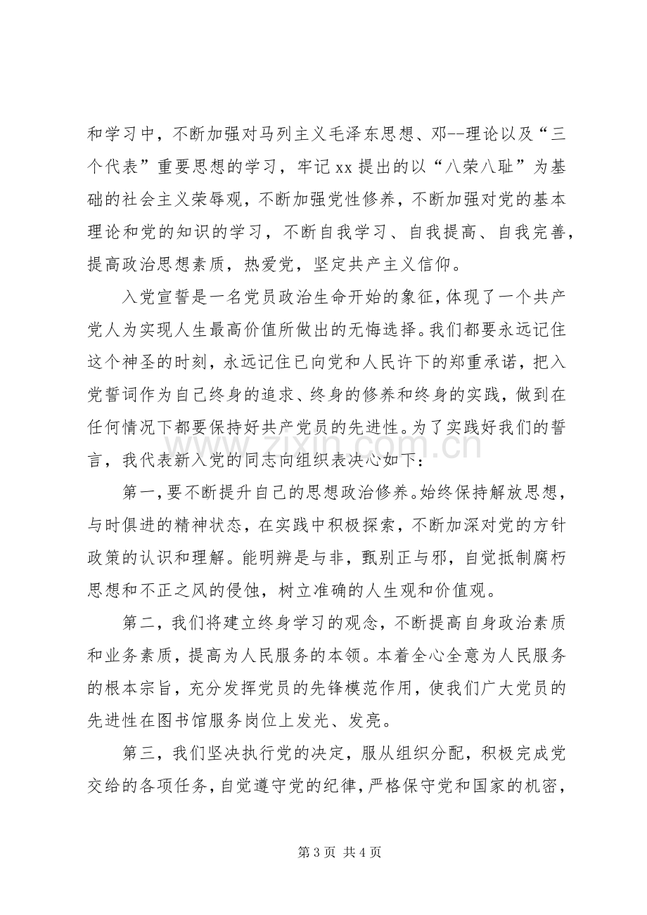 新党员宣誓仪式上的发言稿范文.docx_第3页