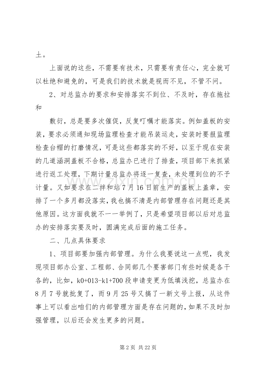 9月份工地例会发言.docx_第2页