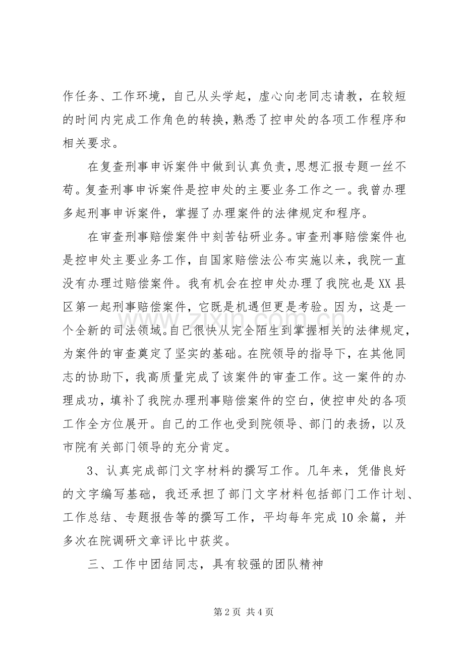 检察院控告申诉检察处副处长竞职演讲稿范文.docx_第2页