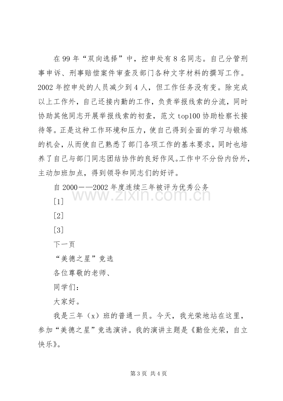 检察院控告申诉检察处副处长竞职演讲稿范文.docx_第3页