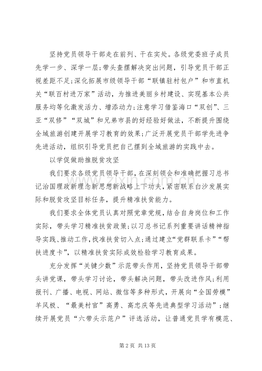 两学一做精准扶贫脱贫攻坚推进会典型发言材料提纲.docx_第2页