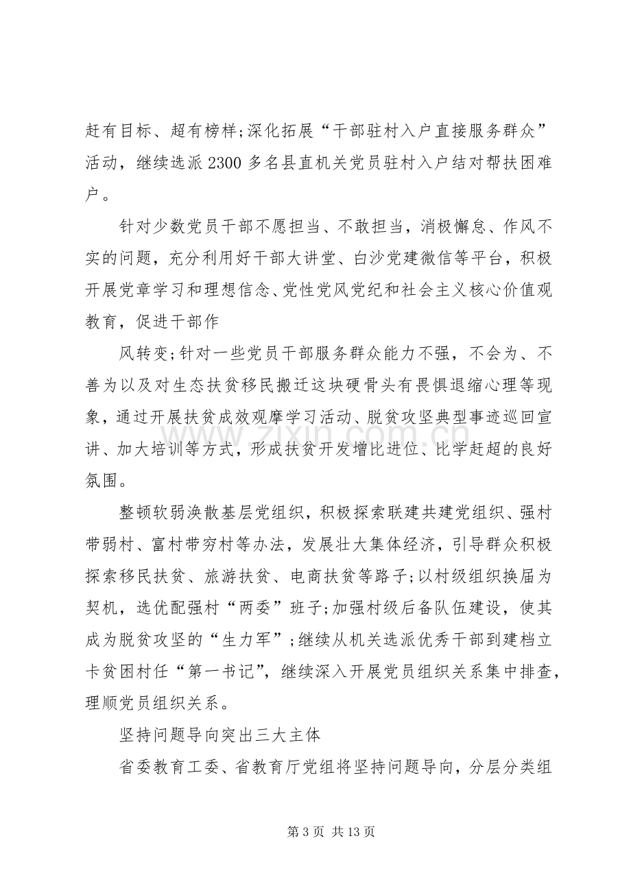 两学一做精准扶贫脱贫攻坚推进会典型发言材料提纲.docx_第3页