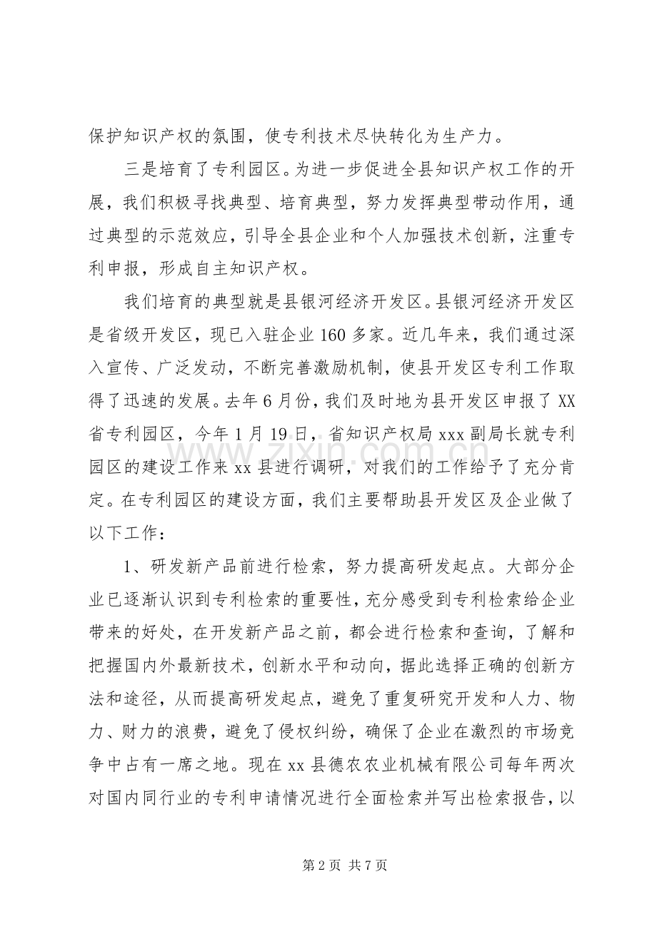 全市科技工作会议先进典型发言材料提纲.docx_第2页