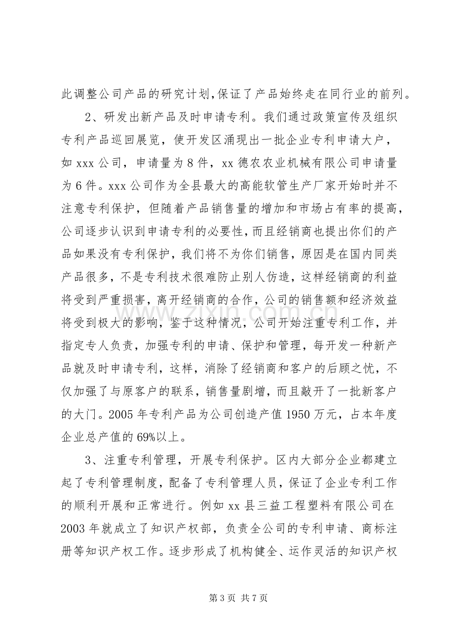 全市科技工作会议先进典型发言材料提纲.docx_第3页