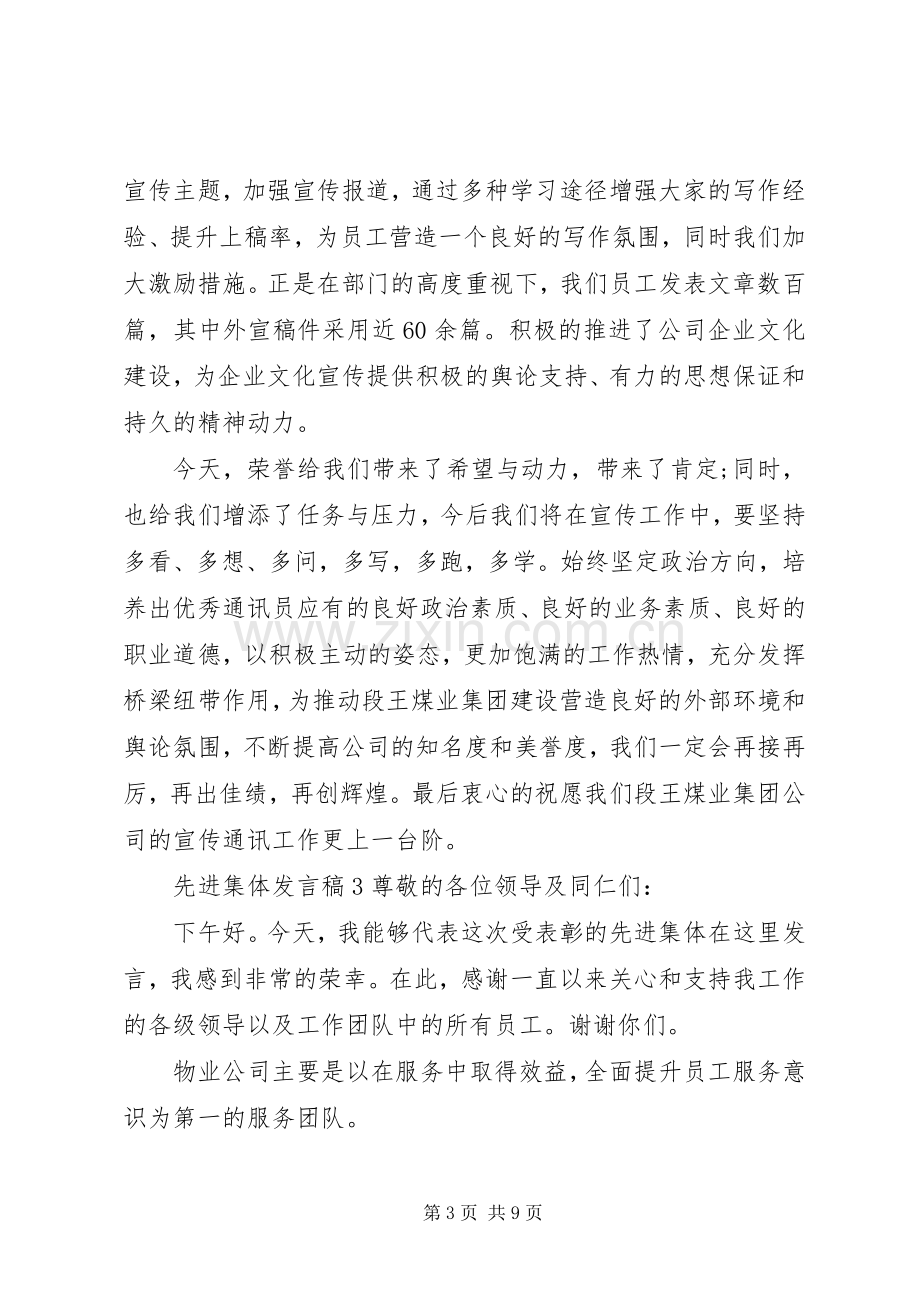 关于先进集体发言.docx_第3页