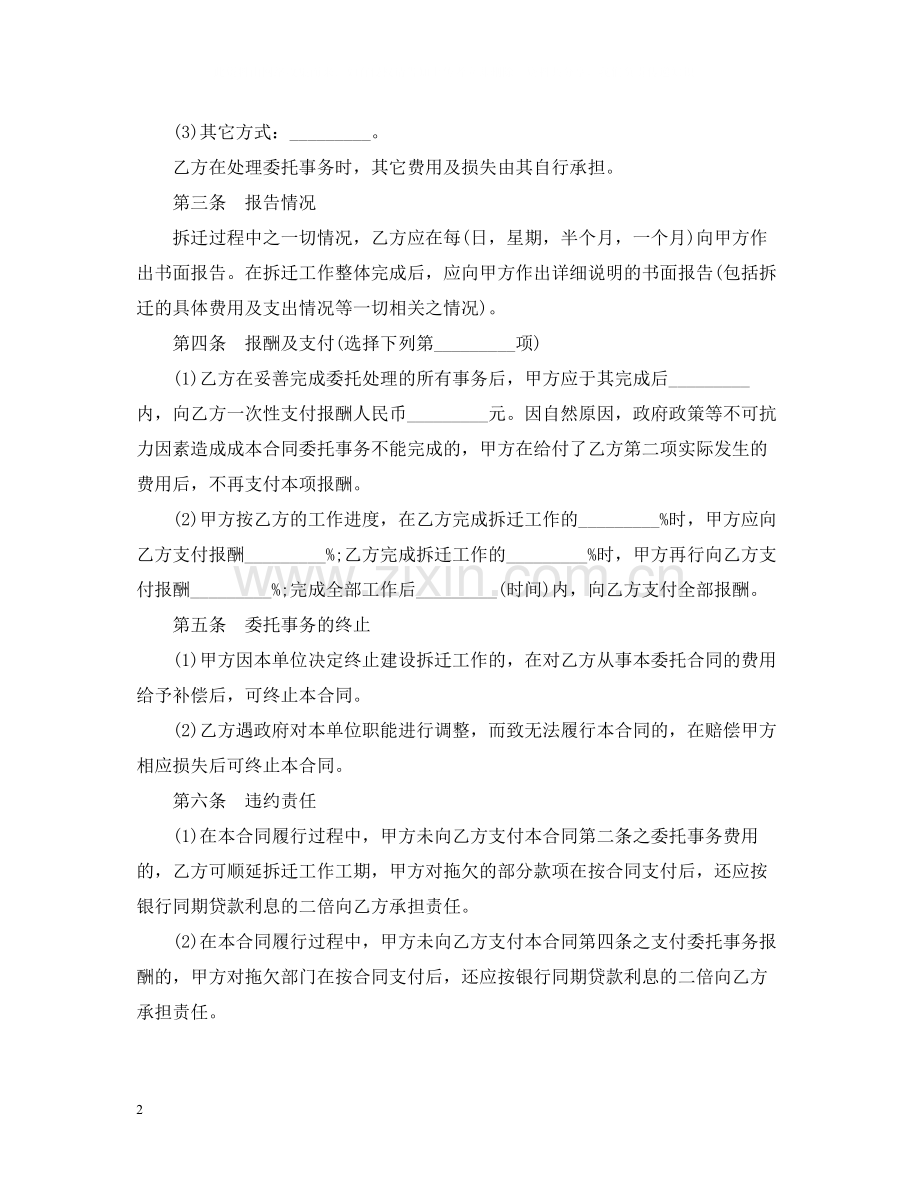 5篇有关拆迁委托合同范文.docx_第2页