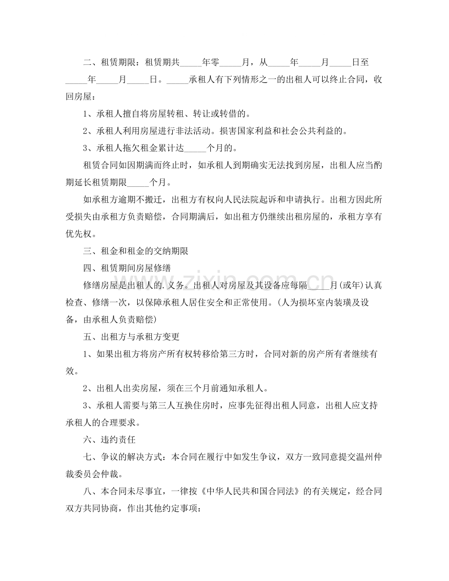 工商局房屋租赁合同.docx_第3页