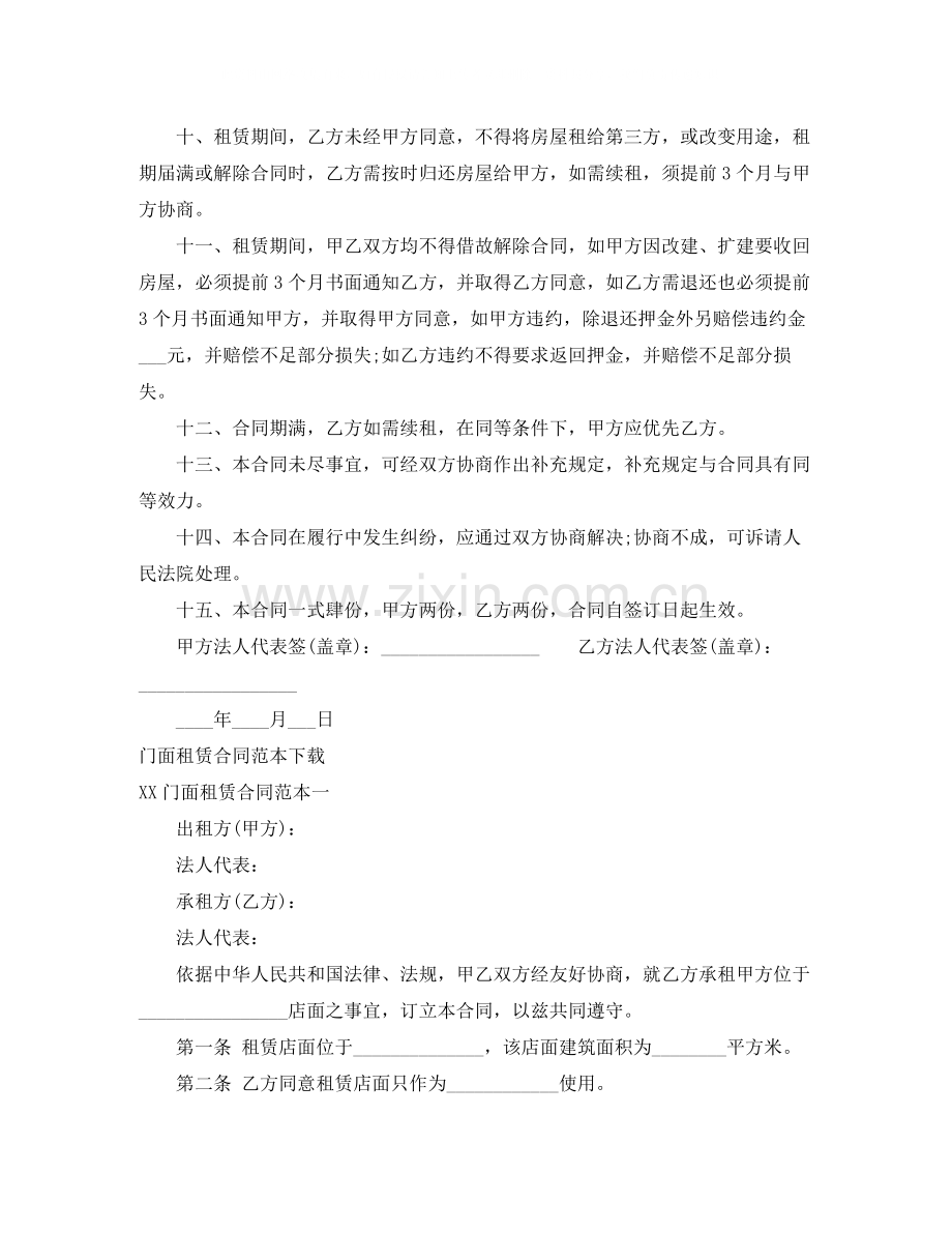 门面租赁合同4篇.docx_第2页