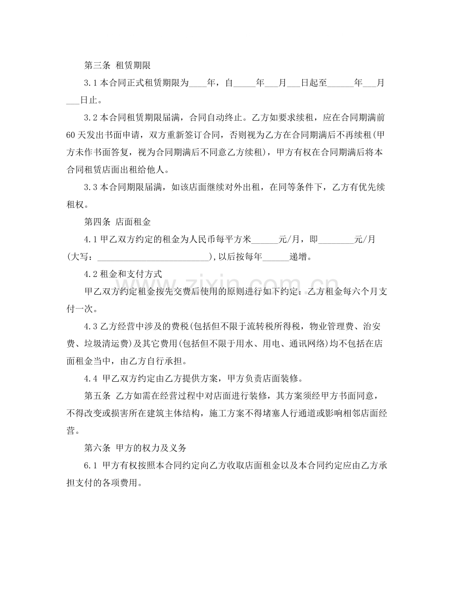 门面租赁合同4篇.docx_第3页