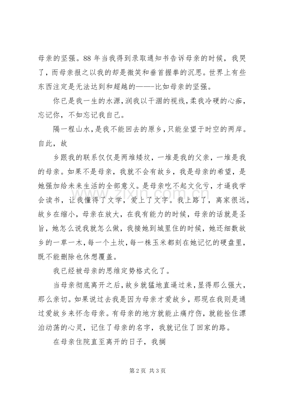 爱国演讲稿：为了忘却的纪念 .docx_第2页