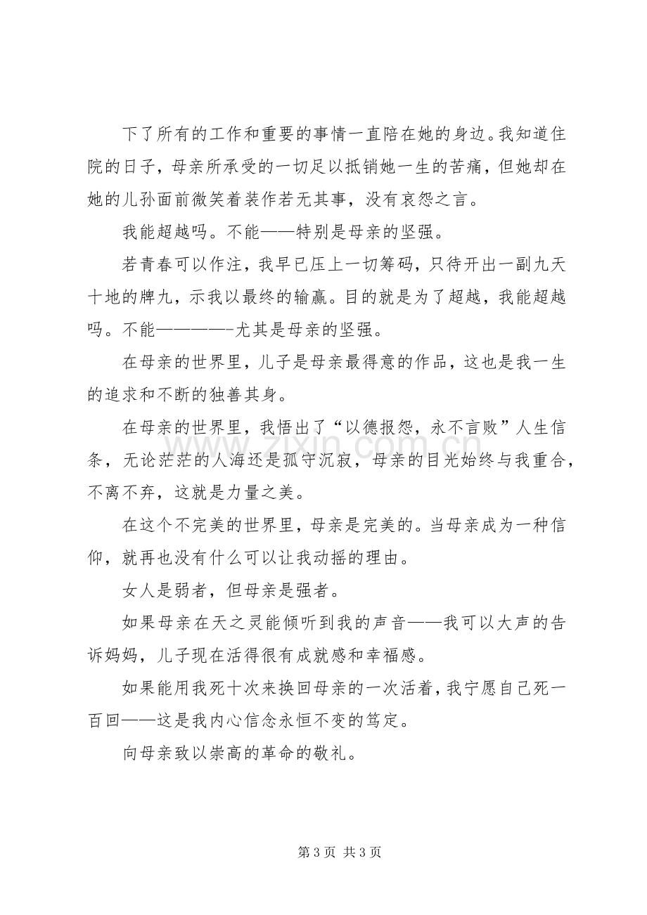 爱国演讲稿：为了忘却的纪念 .docx_第3页