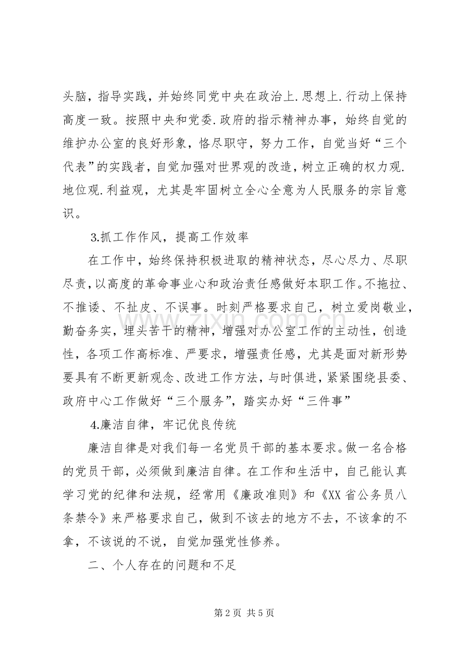 组织生活会发言提纲材料(13).docx_第2页