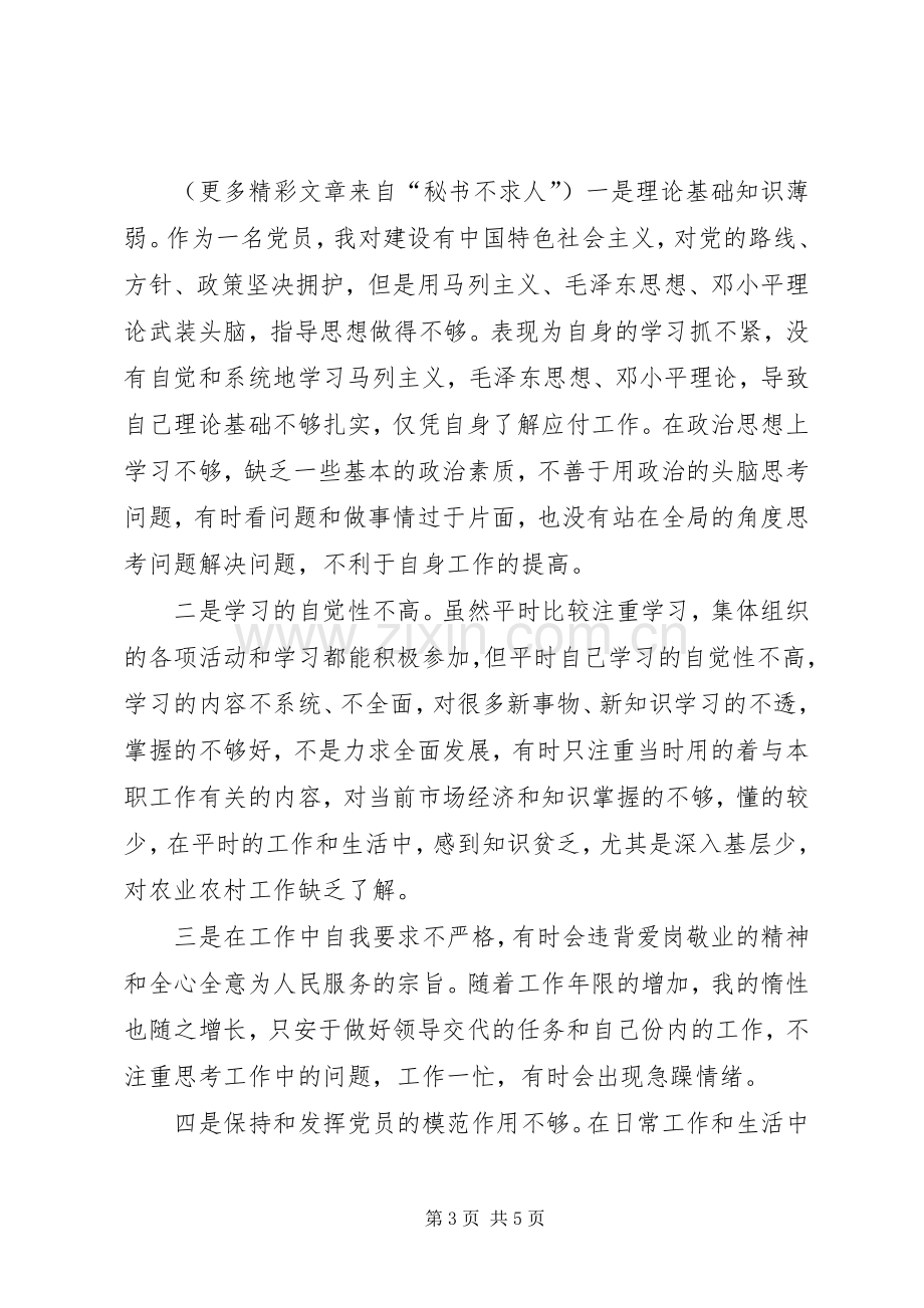 组织生活会发言提纲材料(13).docx_第3页