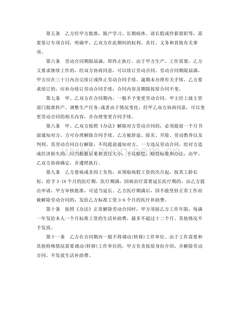 职工就业劳动合同样本.docx_第2页