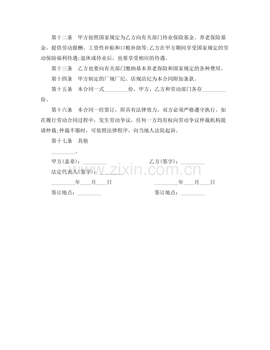 职工就业劳动合同样本.docx_第3页