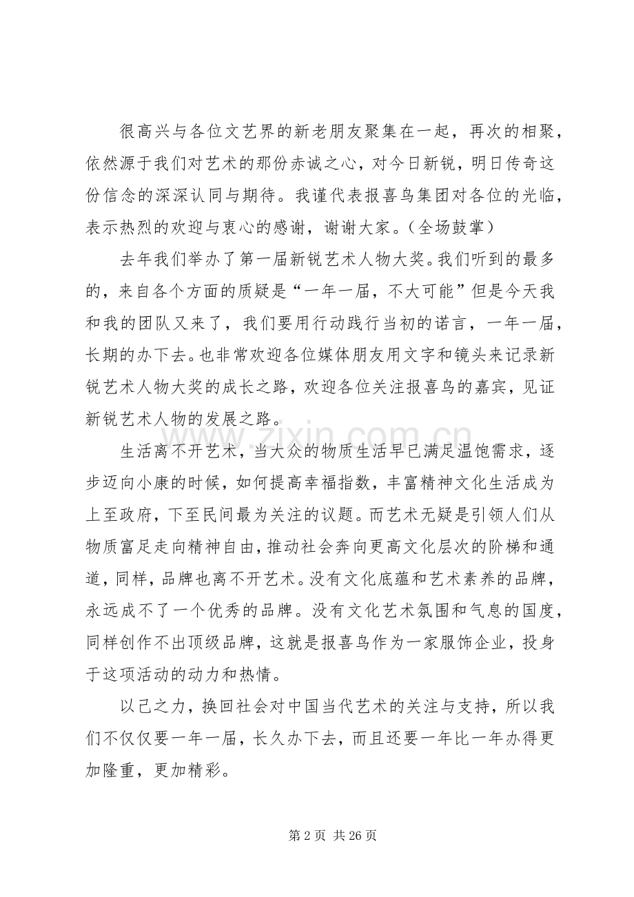 新锐启动仪式发言稿.docx_第2页