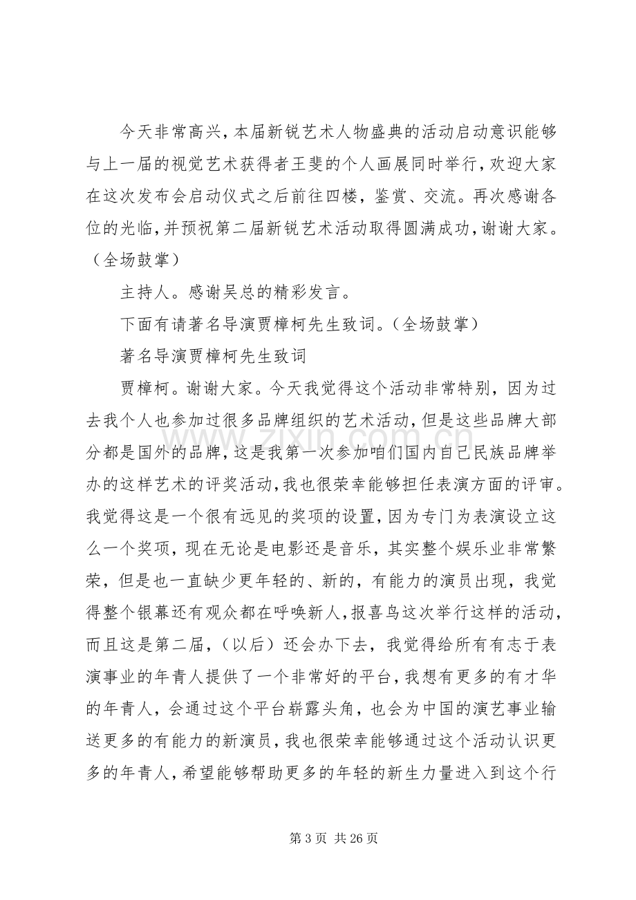 新锐启动仪式发言稿.docx_第3页