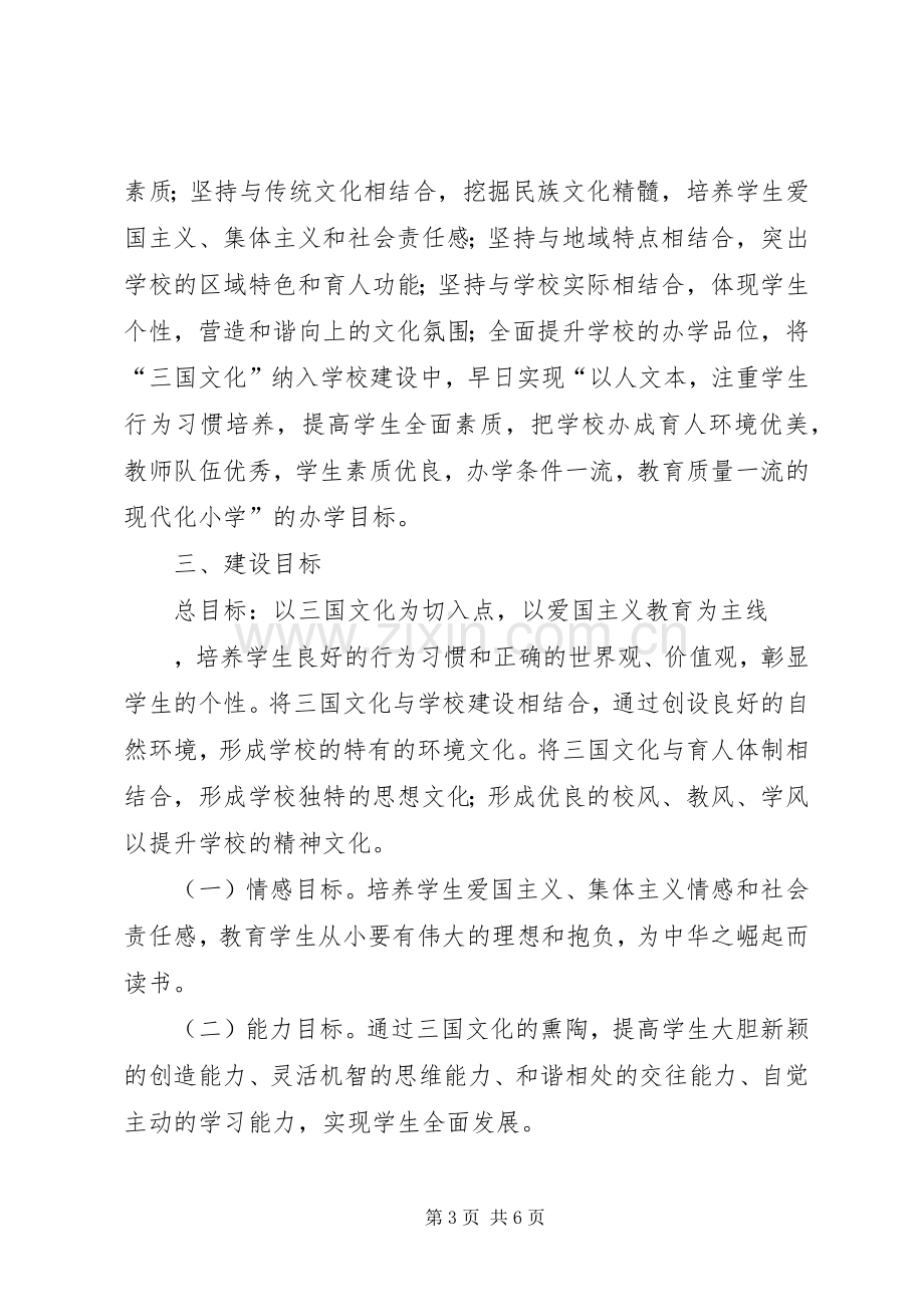 学校园文化建设实施方案 (29).docx_第3页