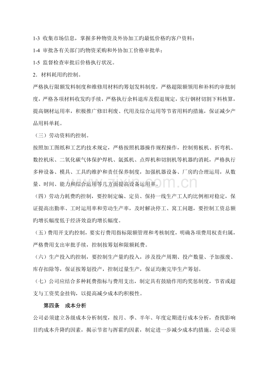 企业成本管理新版制度.docx_第3页