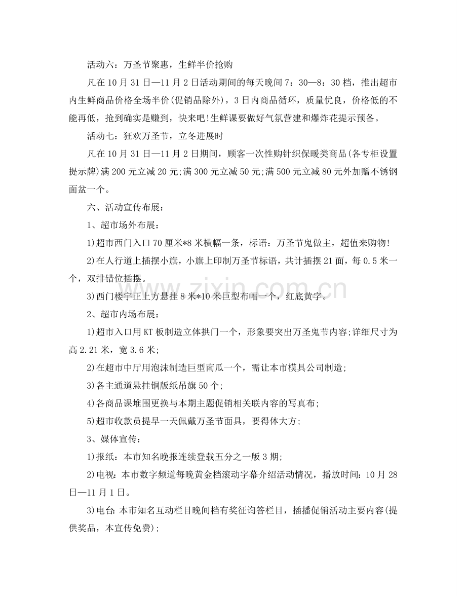 万圣节商场活动策划方案例文5篇.doc_第3页