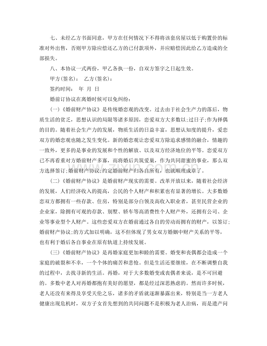 婚前购房协议范本.docx_第2页