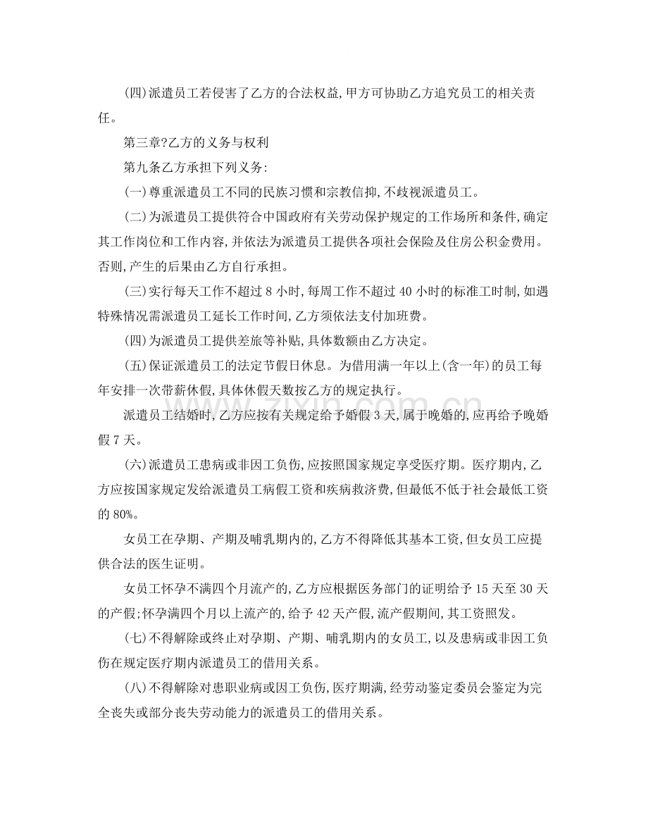 派遣员工劳务合同.docx_第3页