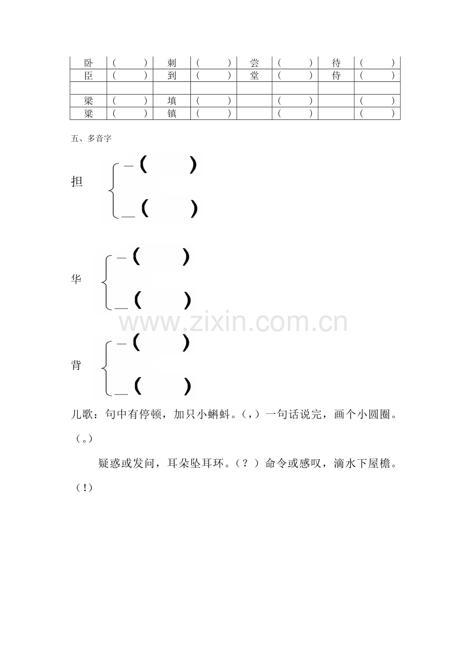 西师版小学语文二年级下册四单元知识要点（修改版）.doc_第2页