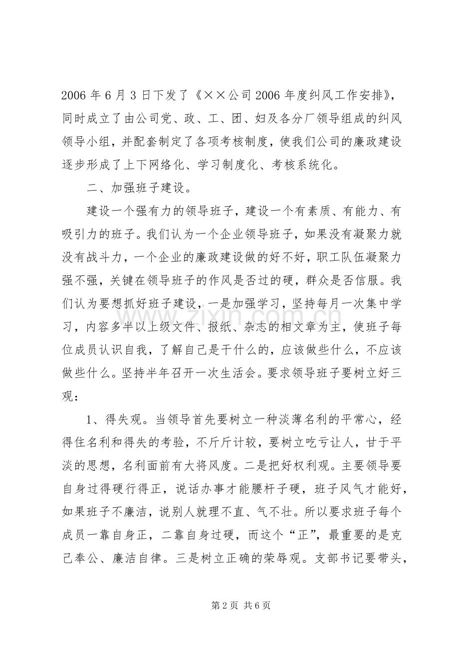 [企业党风廉政建设汇报发言稿]个人党风廉洁建设汇报.docx_第2页