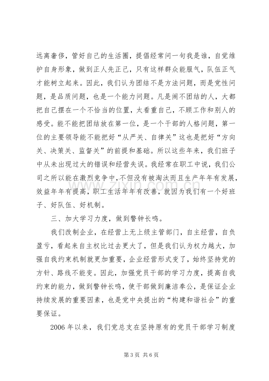 [企业党风廉政建设汇报发言稿]个人党风廉洁建设汇报.docx_第3页