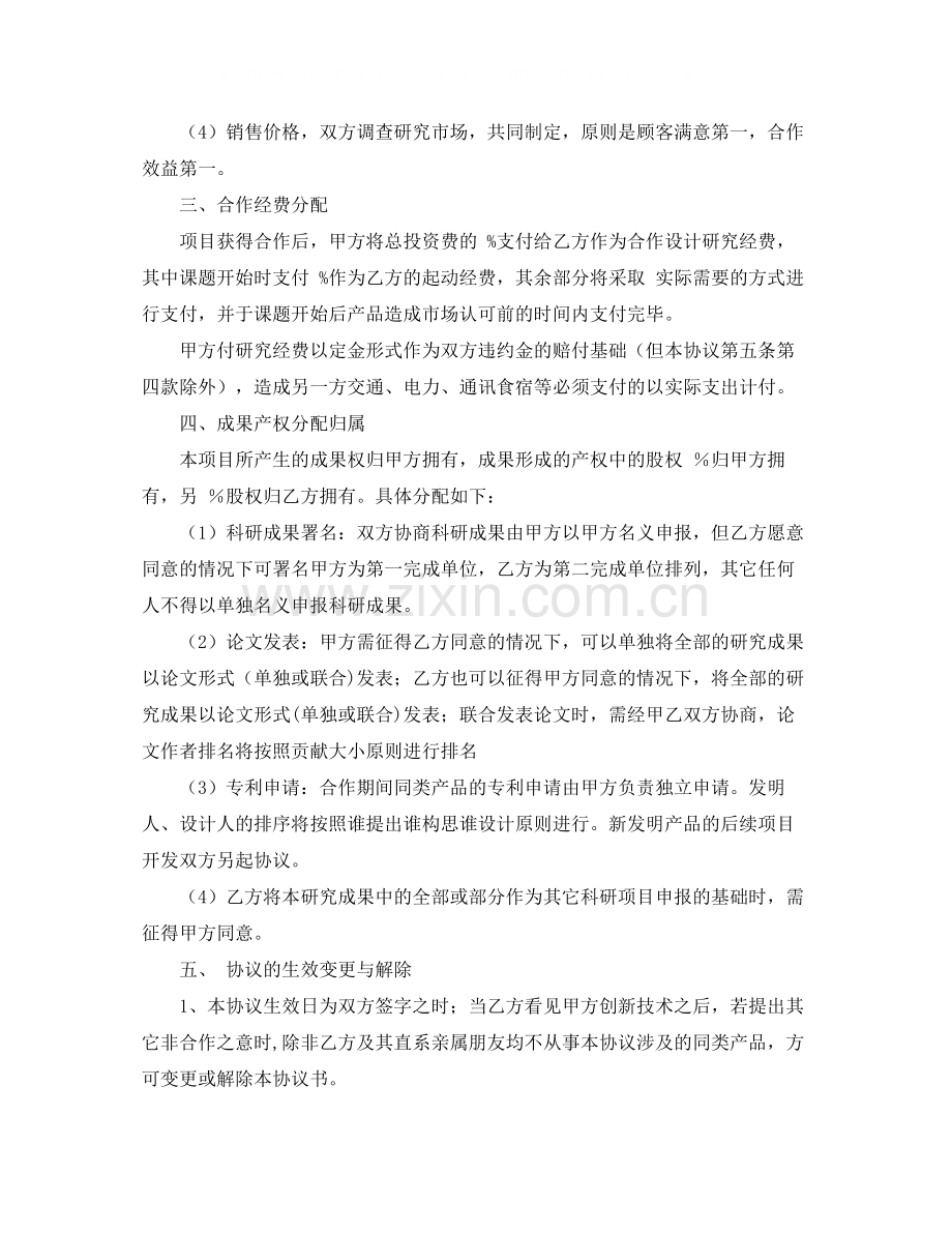 设计项目合作协议范文.docx_第3页