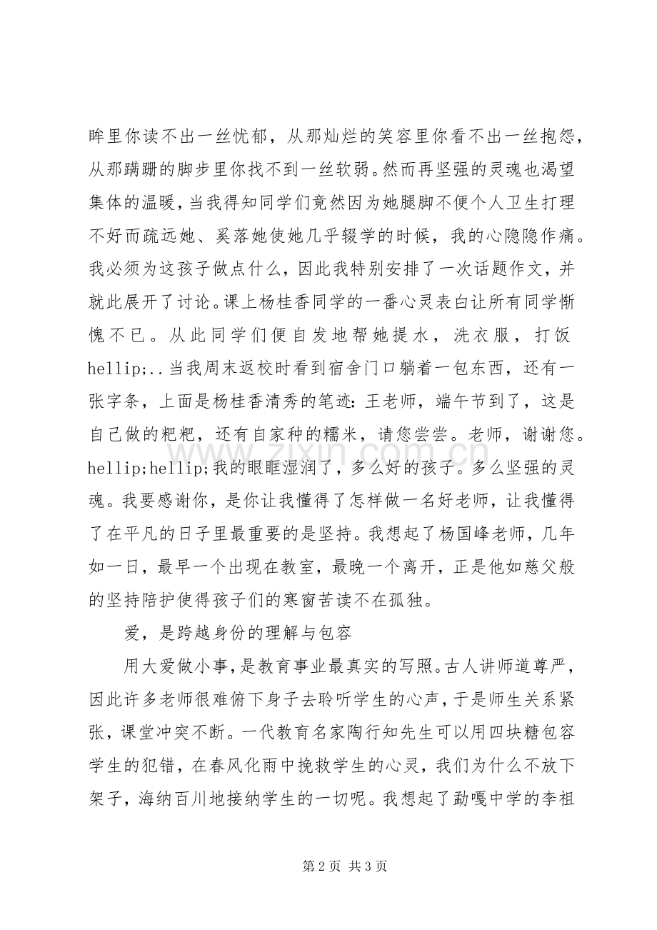 用爱赢得爱演讲稿.docx_第2页