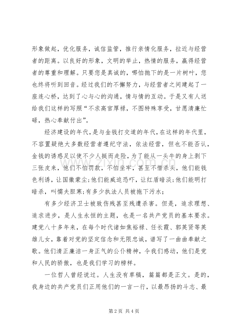 赞颂工商行政管理演讲稿.docx_第2页