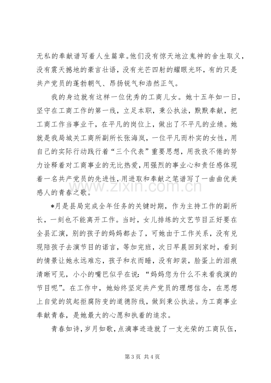 赞颂工商行政管理演讲稿.docx_第3页