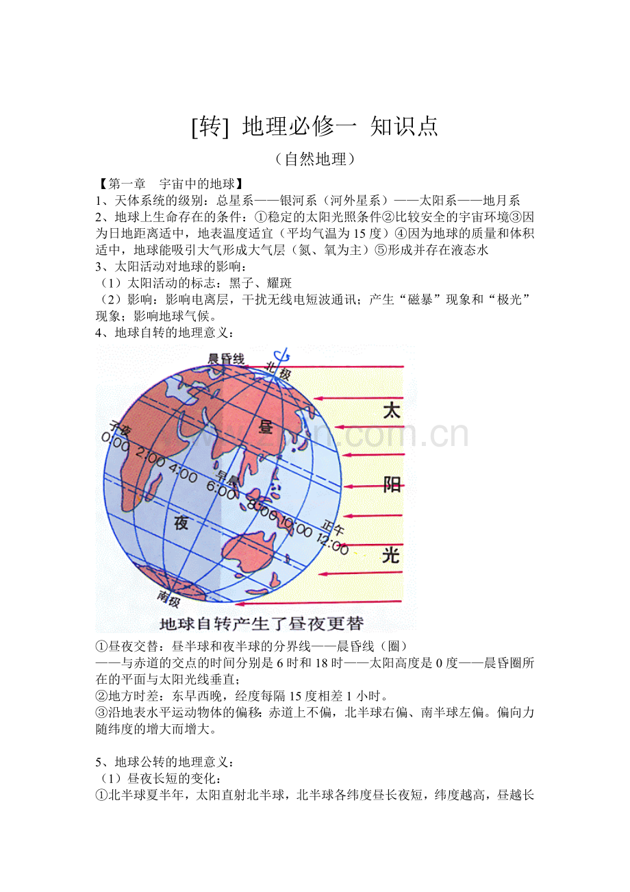 地理必修知识点.doc_第1页