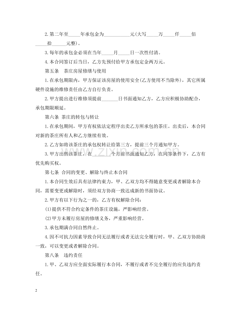 茶叶购销合同书.docx_第2页