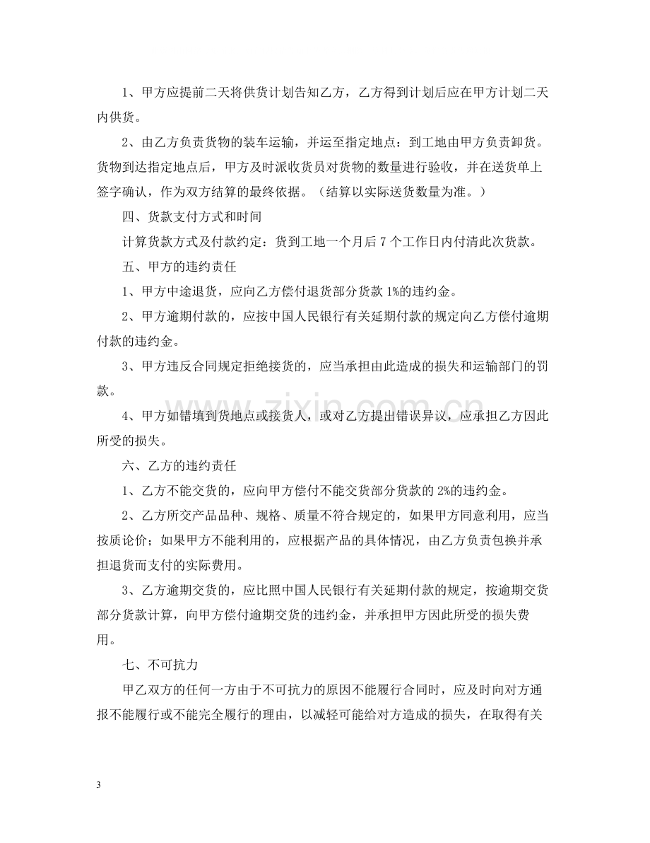 购买材料购销合同范本.docx_第3页